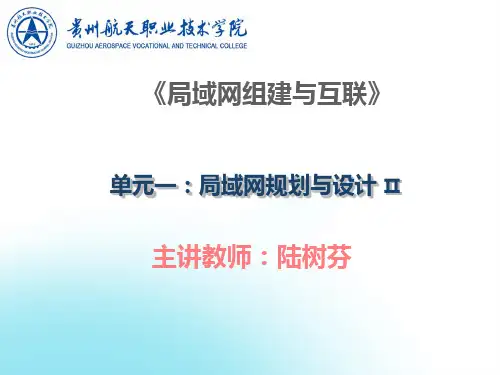 局域网规划与设计2