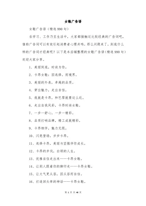 女鞋广告语