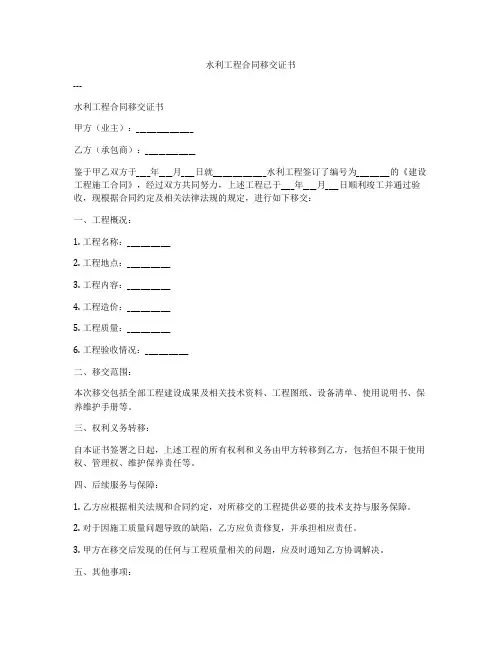 水利工程合同移交证书