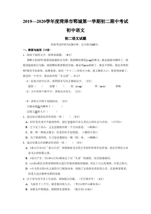 2019—2020学年度菏泽市郓城第一学期初二期中考试初中语文