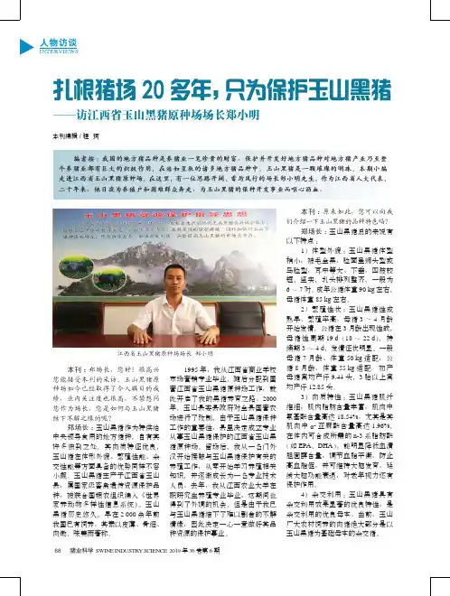 扎根猪场20多年,只为保护玉山黑猪——访江西省玉山黑猪原种场场长郑小明