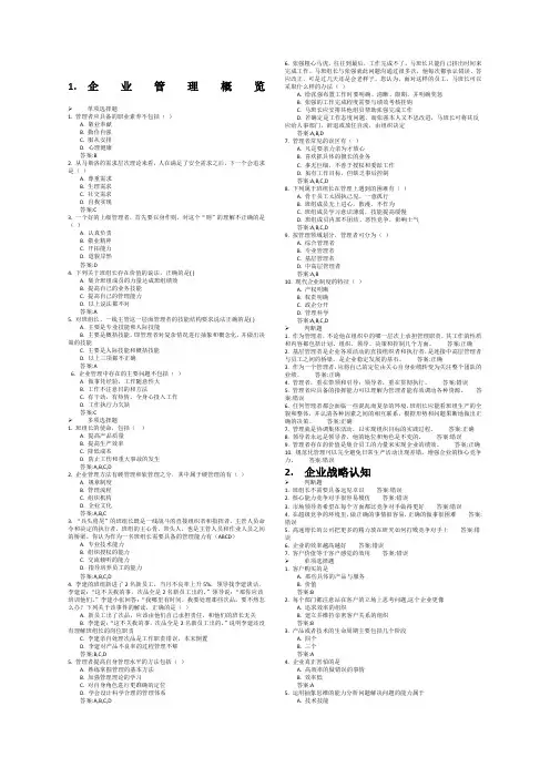 中央企业班组长岗位管理能力培训课程作业题目和答案