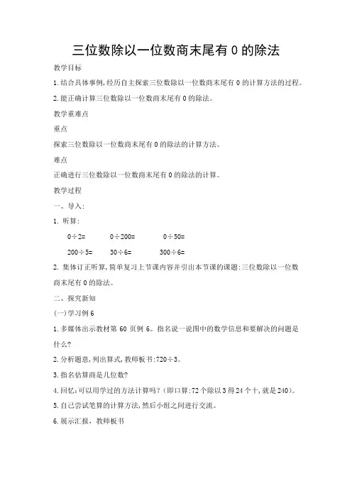 三位数除以一位数商末尾有0的除法(1)