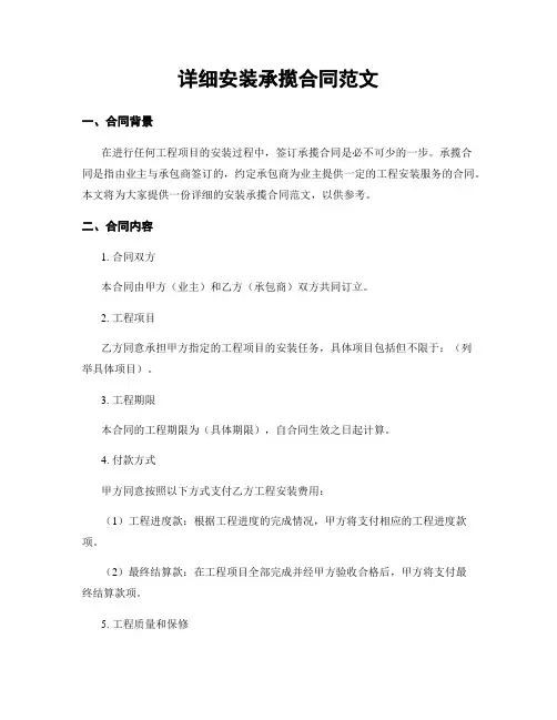 详细安装承揽合同范文