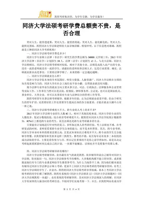 同济大学法硕考研学费总额贵不贵,是否合理
