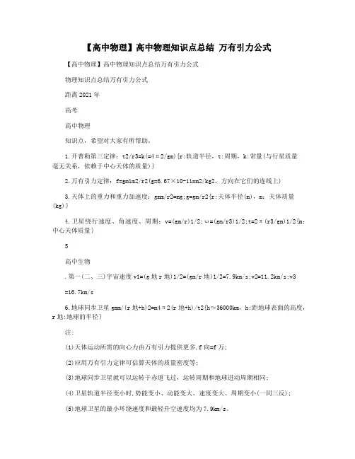 【高中物理】高中物理知识点总结 万有引力公式