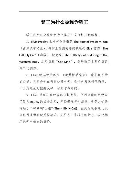 猫王为什么被称为猫王