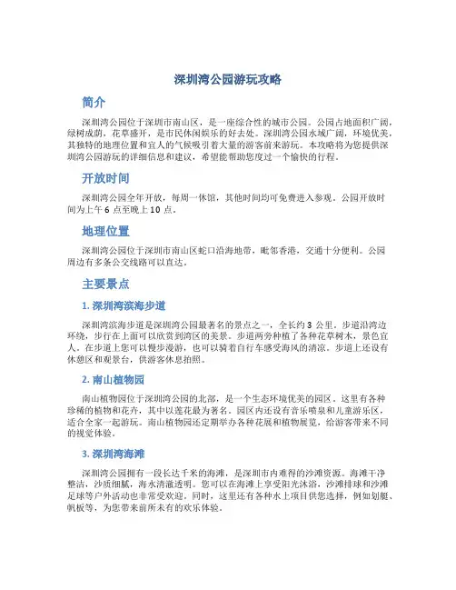 深圳湾公园游玩攻略