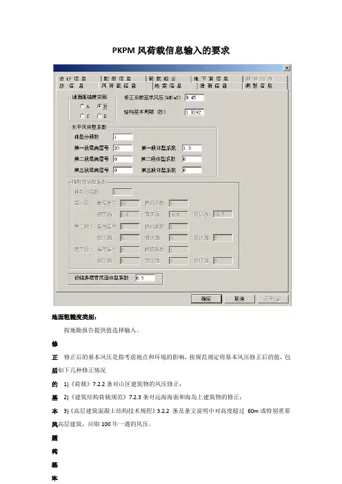 PKPM风荷载信息输入的要求