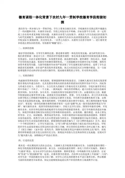 德育课程一体化背景下农村九年一贯制学校德育学段衔接初探