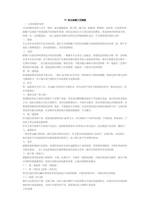 NC仿古油漆工艺流程