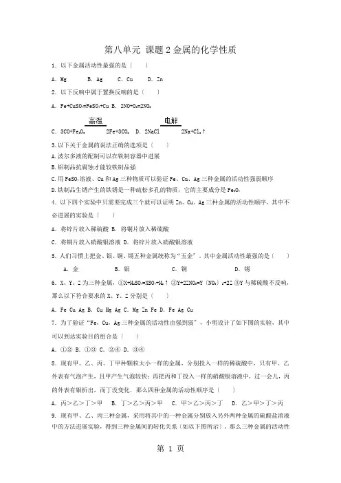 人教版九年级下 第八单元 课题2 金属的化学性质测试题(含答案)