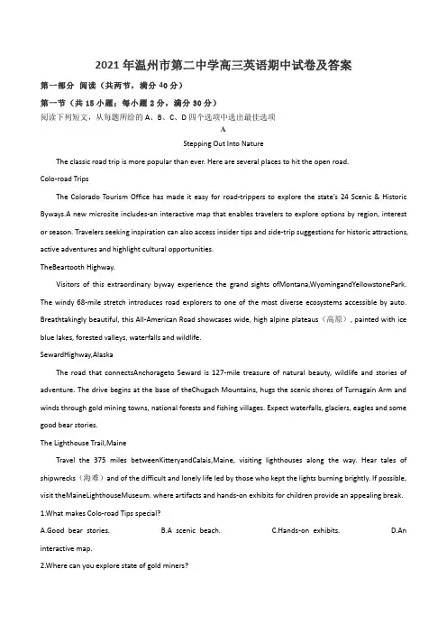 2021年温州市第二中学高三英语期中试卷及答案