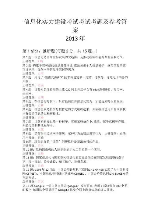 信息化能力建设与网络安全考试考题及参考答案.docx