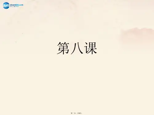 七年级政治上册 第四单元 过健康、安全的生活课件 (新版)新人教版