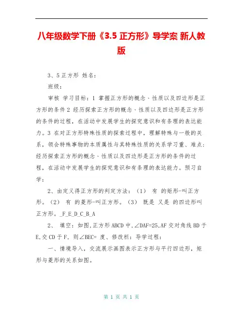 八年级数学下册《3.5 正方形》导学案 新人教版