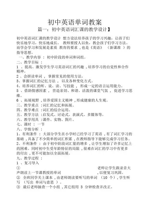 初中英语单词教案
