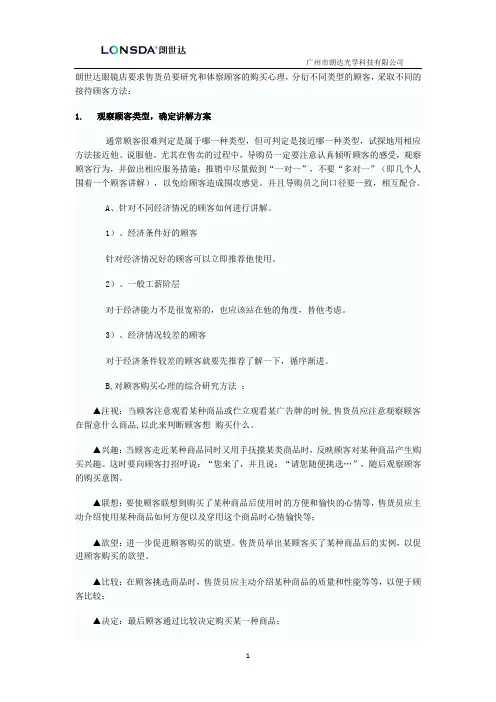 眼镜零售店接待顾客方法