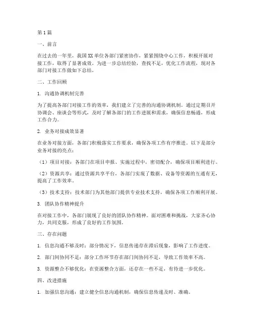 对各部门对接工作总结范文(3篇)