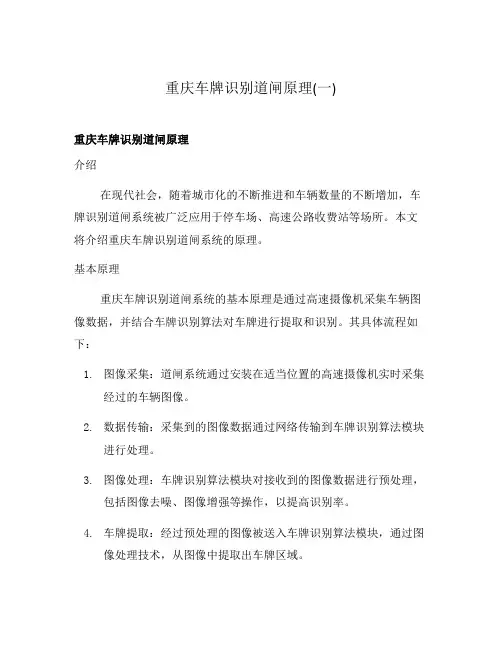 重庆车牌识别道闸原理(一)