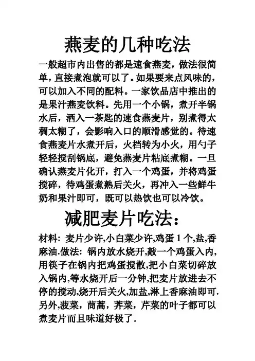 燕麦的几种吃法