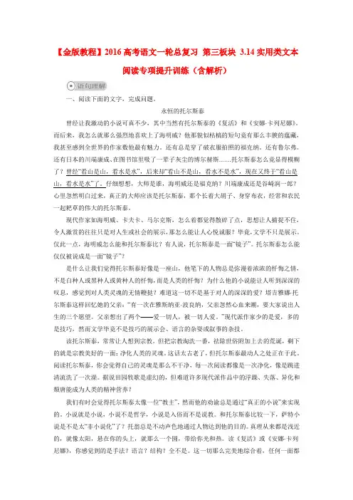 高考语文一轮复习 3.14实用类文本阅读专项提升训练(含解析)