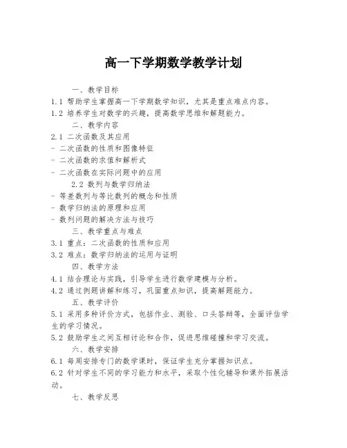 高一下学期数学教学计划
