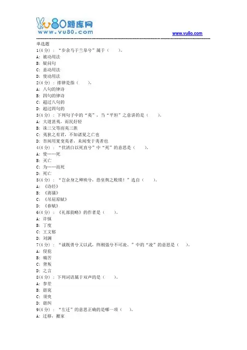 北语网院18春《古代汉语》(二)作业_2