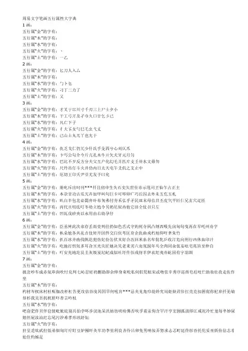 五行字典