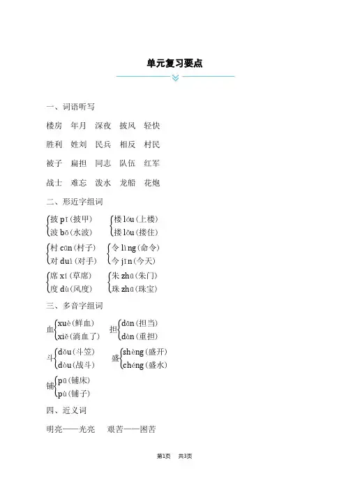 小学语文人教版二年级上册 第六单元单元复习要点