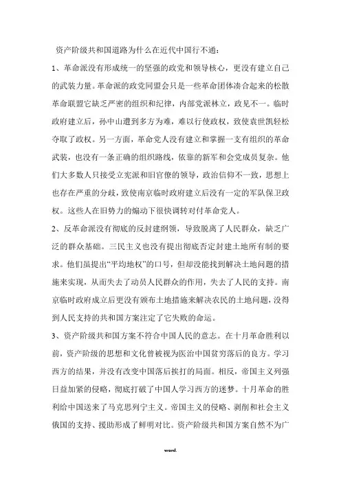 资产阶级共和国道路为什么在近代中国行不通