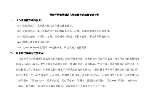 薄壁不锈钢管道的几种连接方式的性能