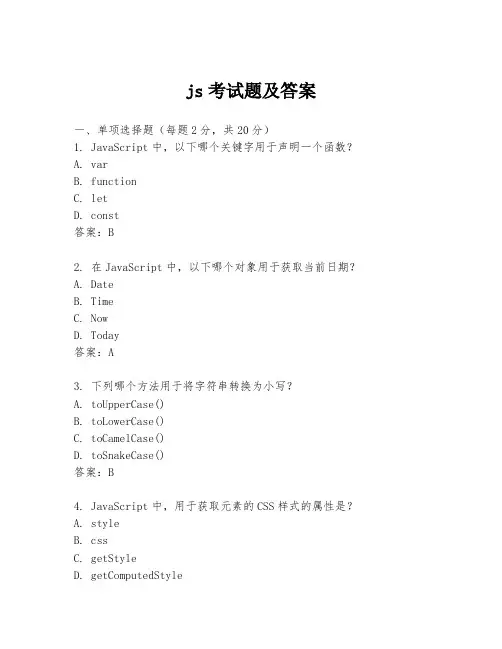 js考试题及答案