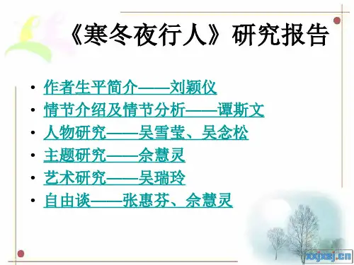寒冬夜行人