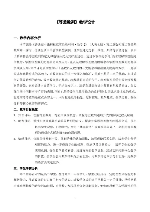 人教版高中数学-等差数列