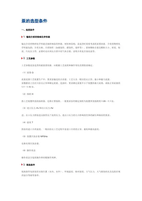泵的选型