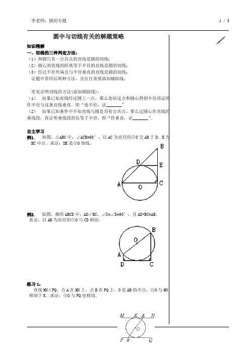 圆中与切线有关的解题策略