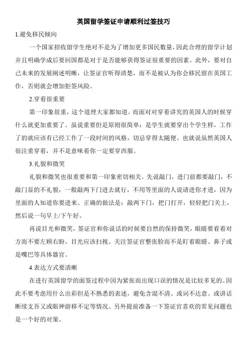 英国留学签证申请顺利过签技巧
