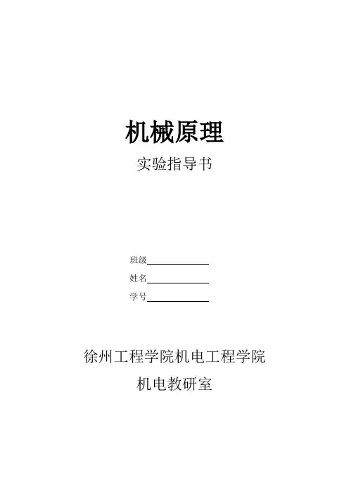 机械原理实验指导书 2