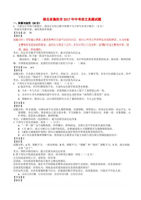 湖北省襄阳市2017年中考语文真题试题(含解析)