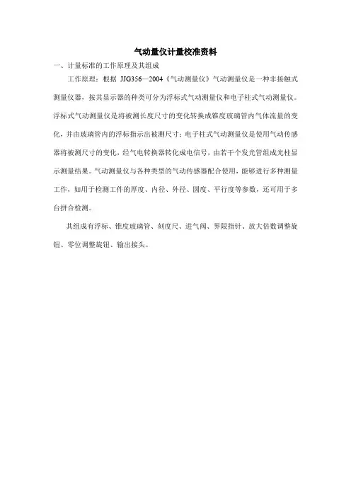 气动量仪计量校准资料