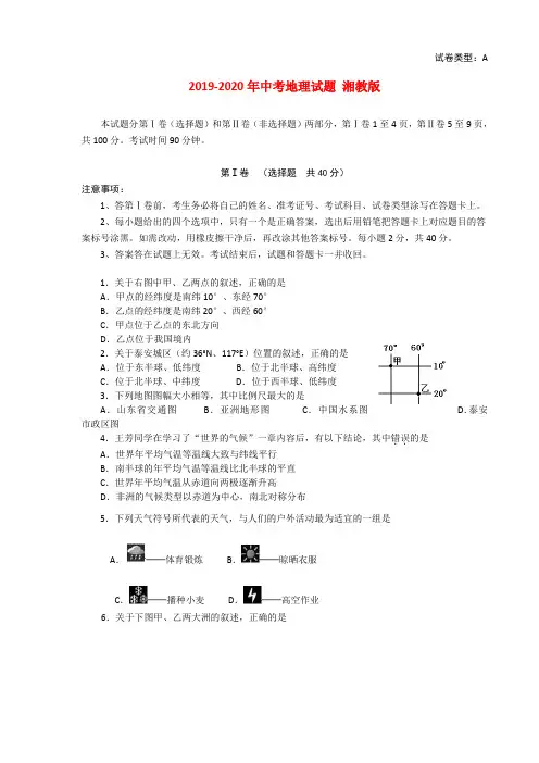 2019-2020年中考地理试题 湘教版