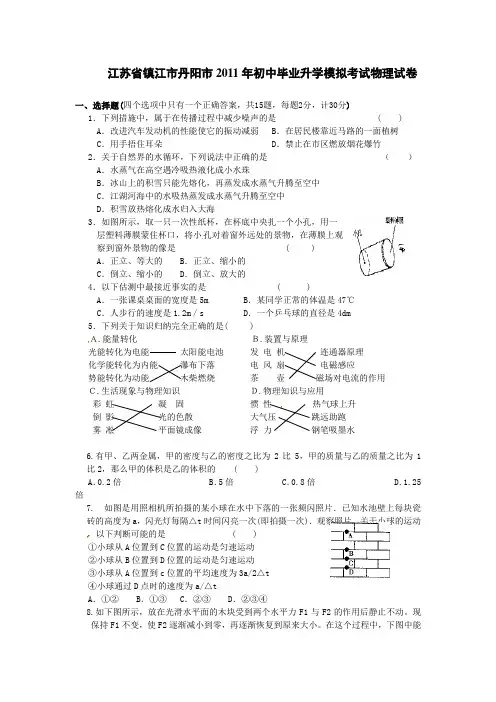 丹阳市2011年中考物理模拟试题及答案