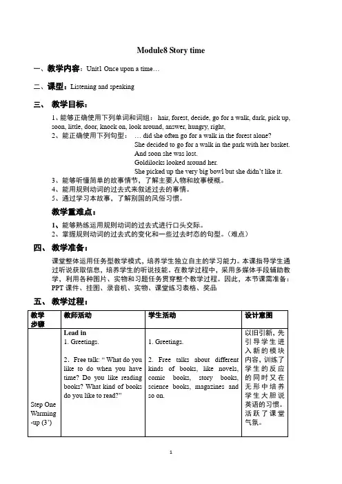 外研版英语(新标准)七年级下册Module 8 Story time教学设计