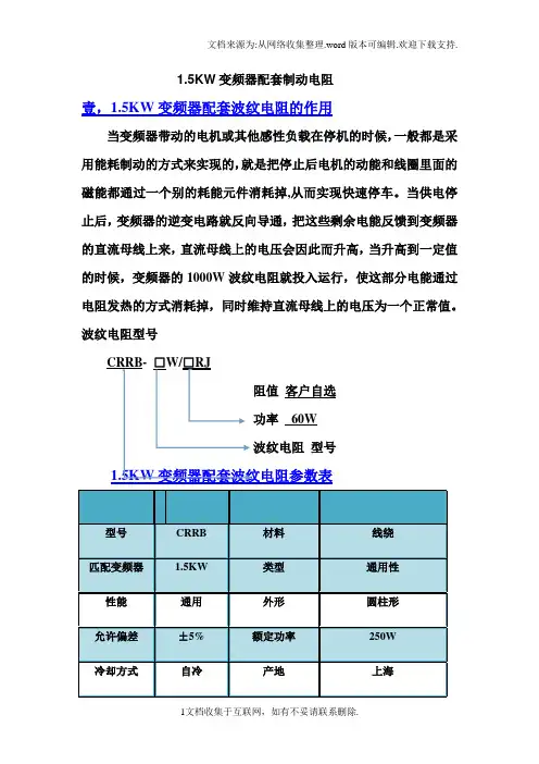 15KW变频器配套制动电阻