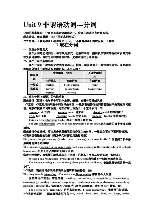 unit 9 非谓语之分词