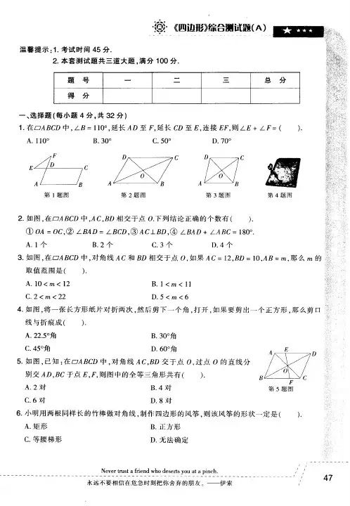 《四边形》综合测试题(A)