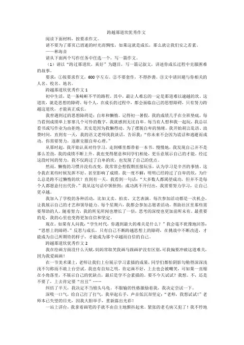 跨越那道坎优秀作文