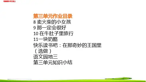 新部编三年级语文上册第三单元作业练习设计(校本班本作业))