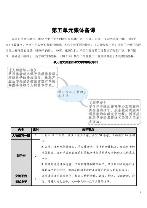 部编版五年级语文下册第13课 《人物描写一组》  精美教案(统编版)